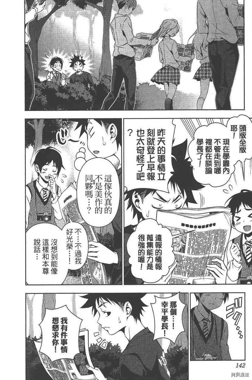 食戟之灵[拷贝漫画]韩漫全集-10卷无删减无遮挡章节图片 