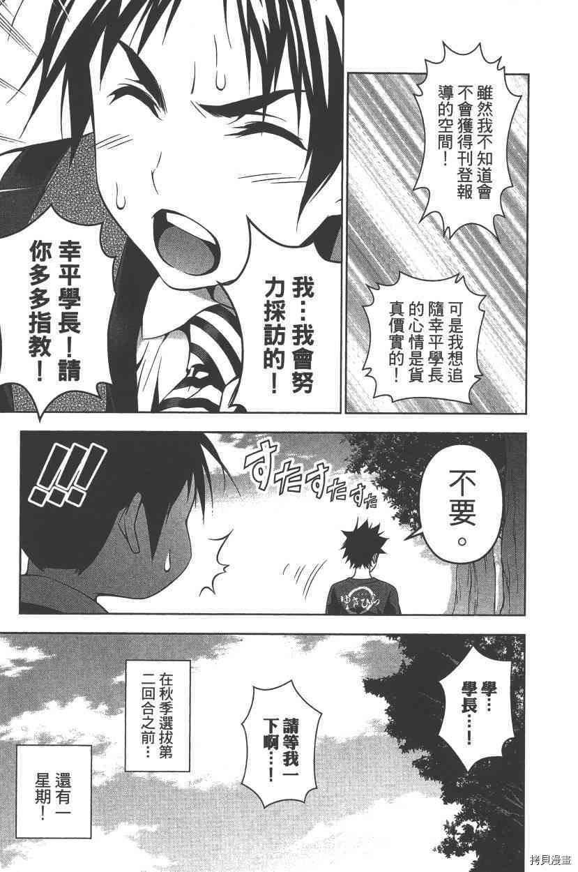 食戟之灵[拷贝漫画]韩漫全集-10卷无删减无遮挡章节图片 