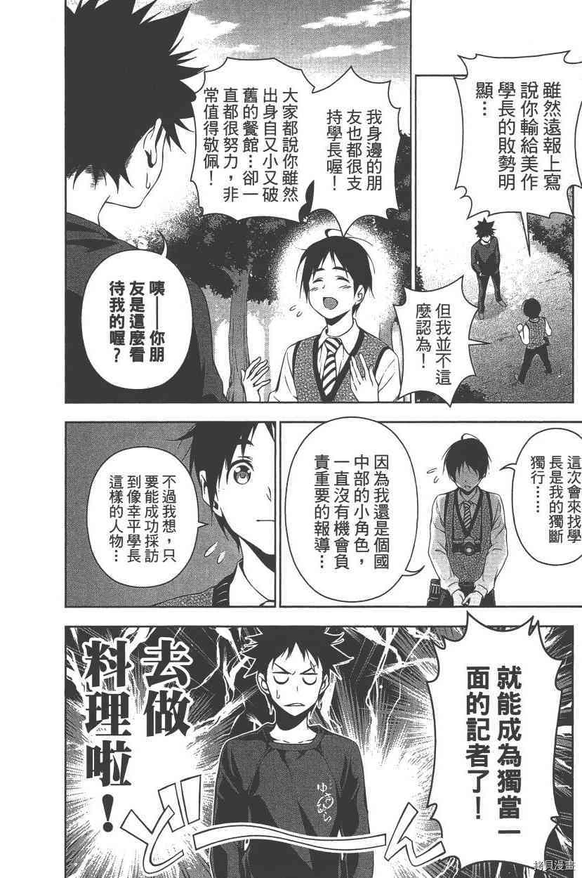 食戟之灵[拷贝漫画]韩漫全集-10卷无删减无遮挡章节图片 