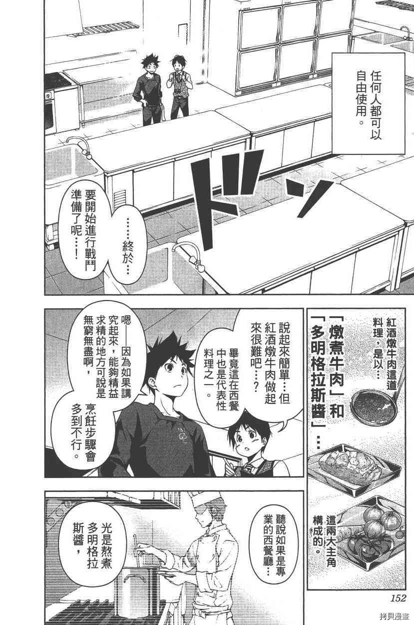 食戟之灵[拷贝漫画]韩漫全集-10卷无删减无遮挡章节图片 