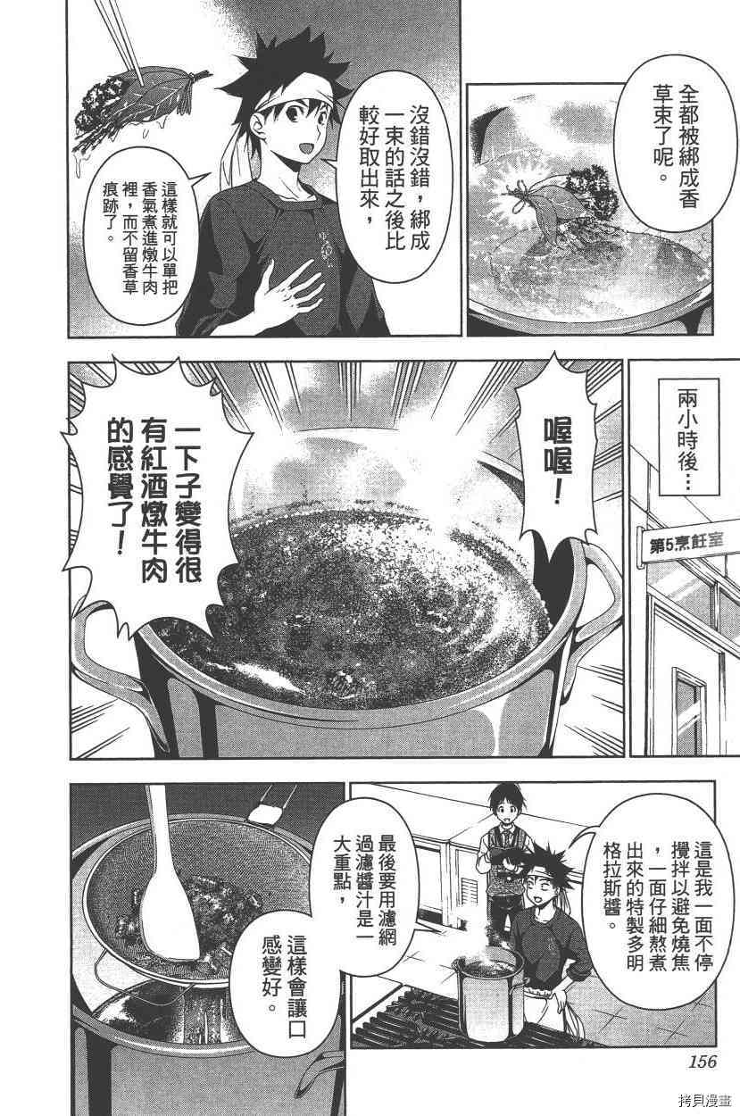 食戟之灵[拷贝漫画]韩漫全集-10卷无删减无遮挡章节图片 