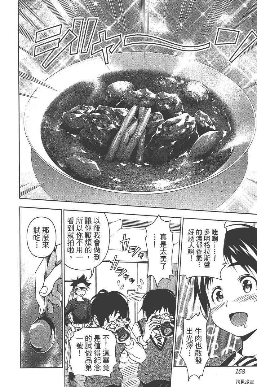 食戟之灵[拷贝漫画]韩漫全集-10卷无删减无遮挡章节图片 