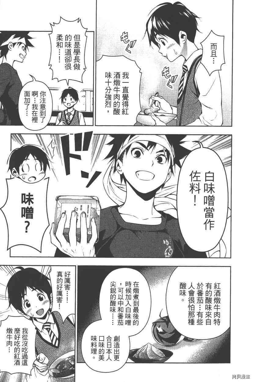 食戟之灵[拷贝漫画]韩漫全集-10卷无删减无遮挡章节图片 