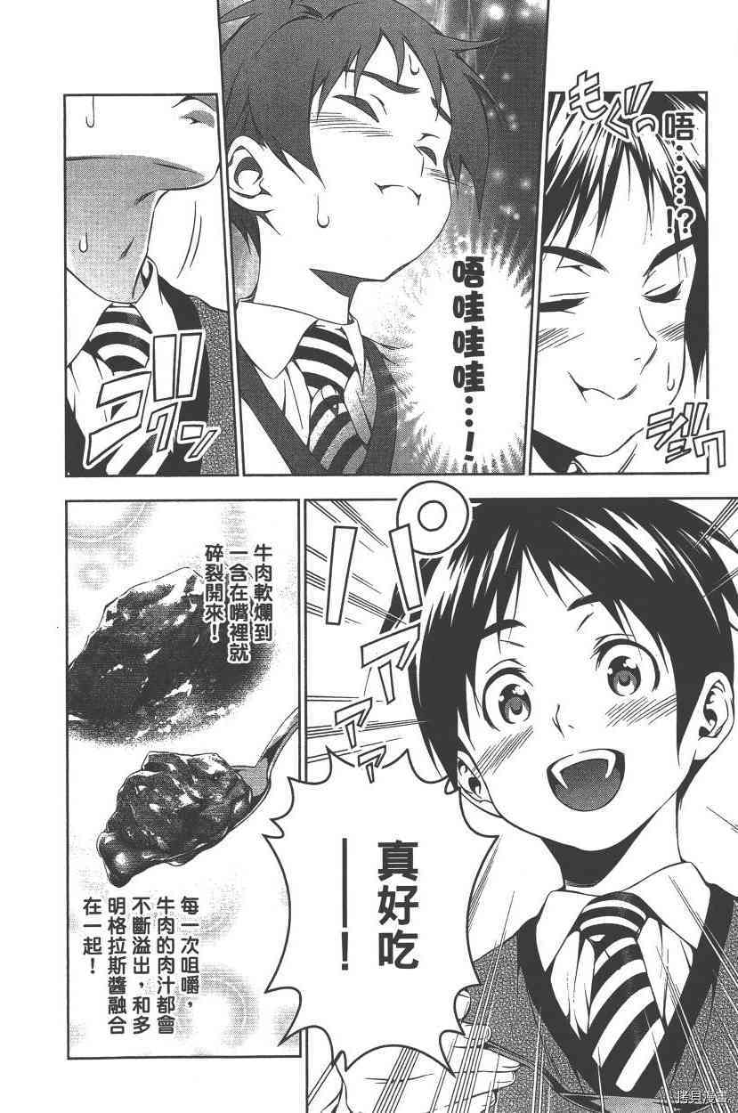 食戟之灵[拷贝漫画]韩漫全集-10卷无删减无遮挡章节图片 