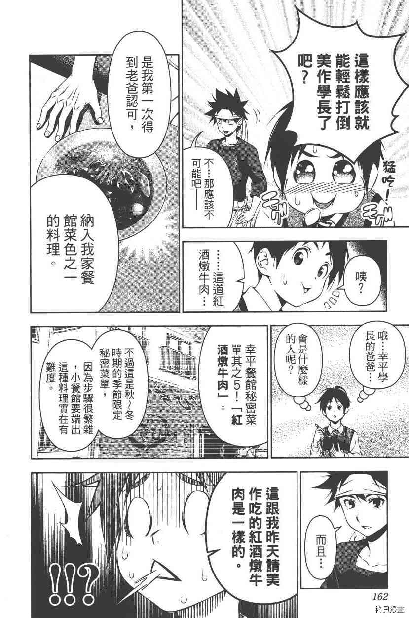 食戟之灵[拷贝漫画]韩漫全集-10卷无删减无遮挡章节图片 