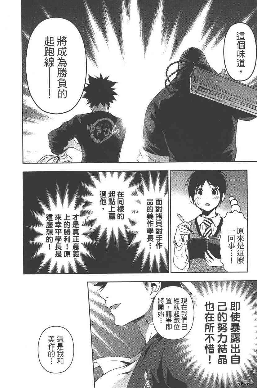 食戟之灵[拷贝漫画]韩漫全集-10卷无删减无遮挡章节图片 