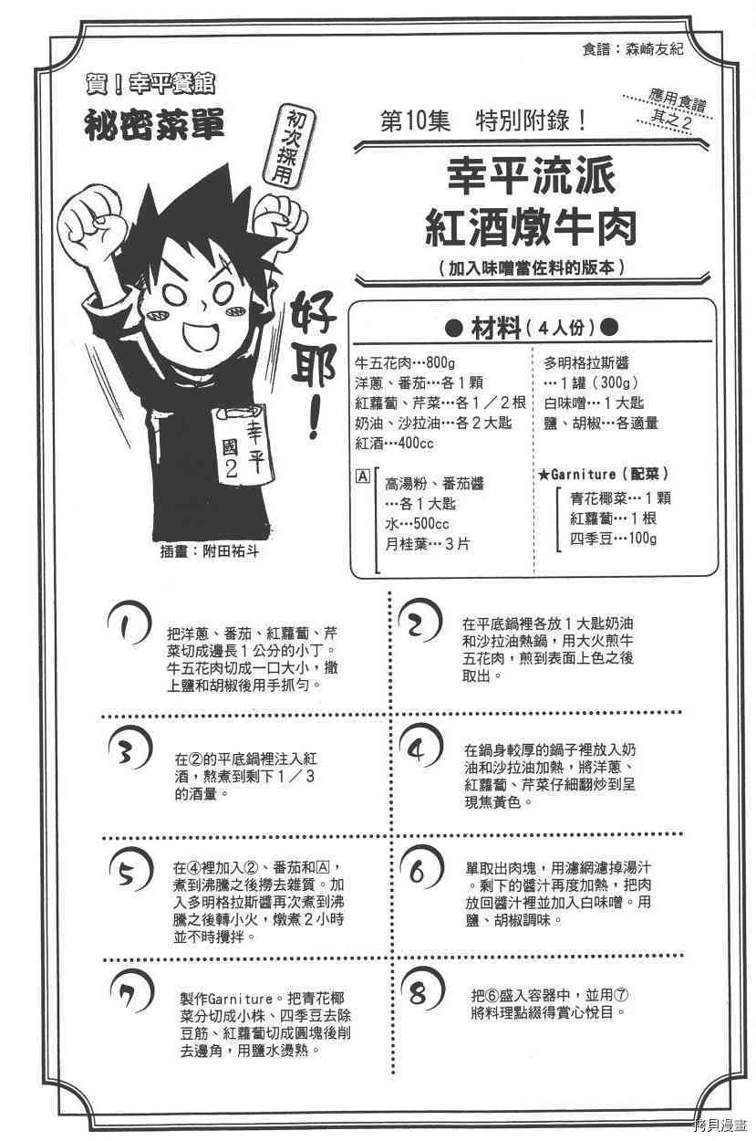 食戟之灵[拷贝漫画]韩漫全集-10卷无删减无遮挡章节图片 