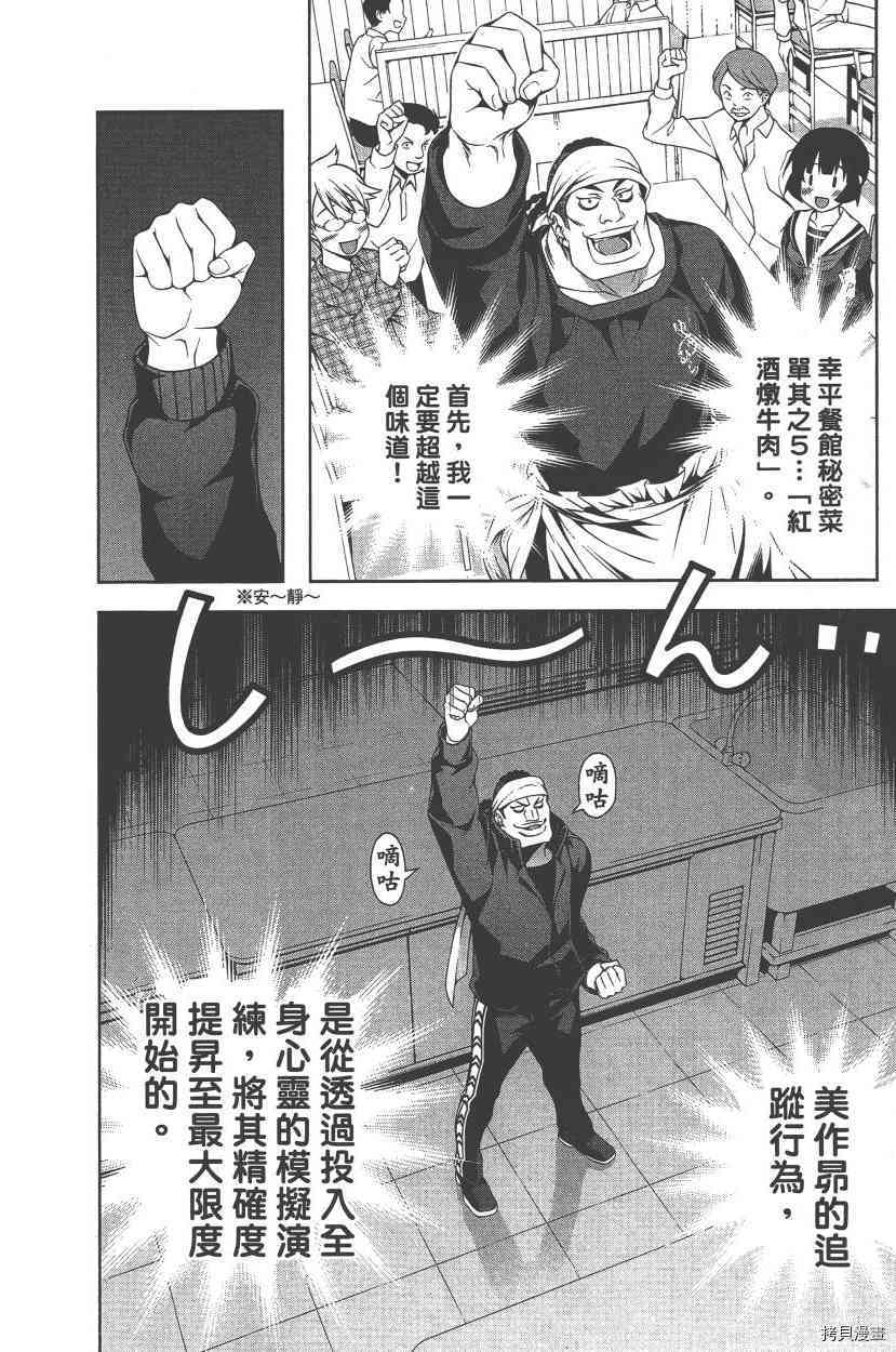 食戟之灵[拷贝漫画]韩漫全集-10卷无删减无遮挡章节图片 