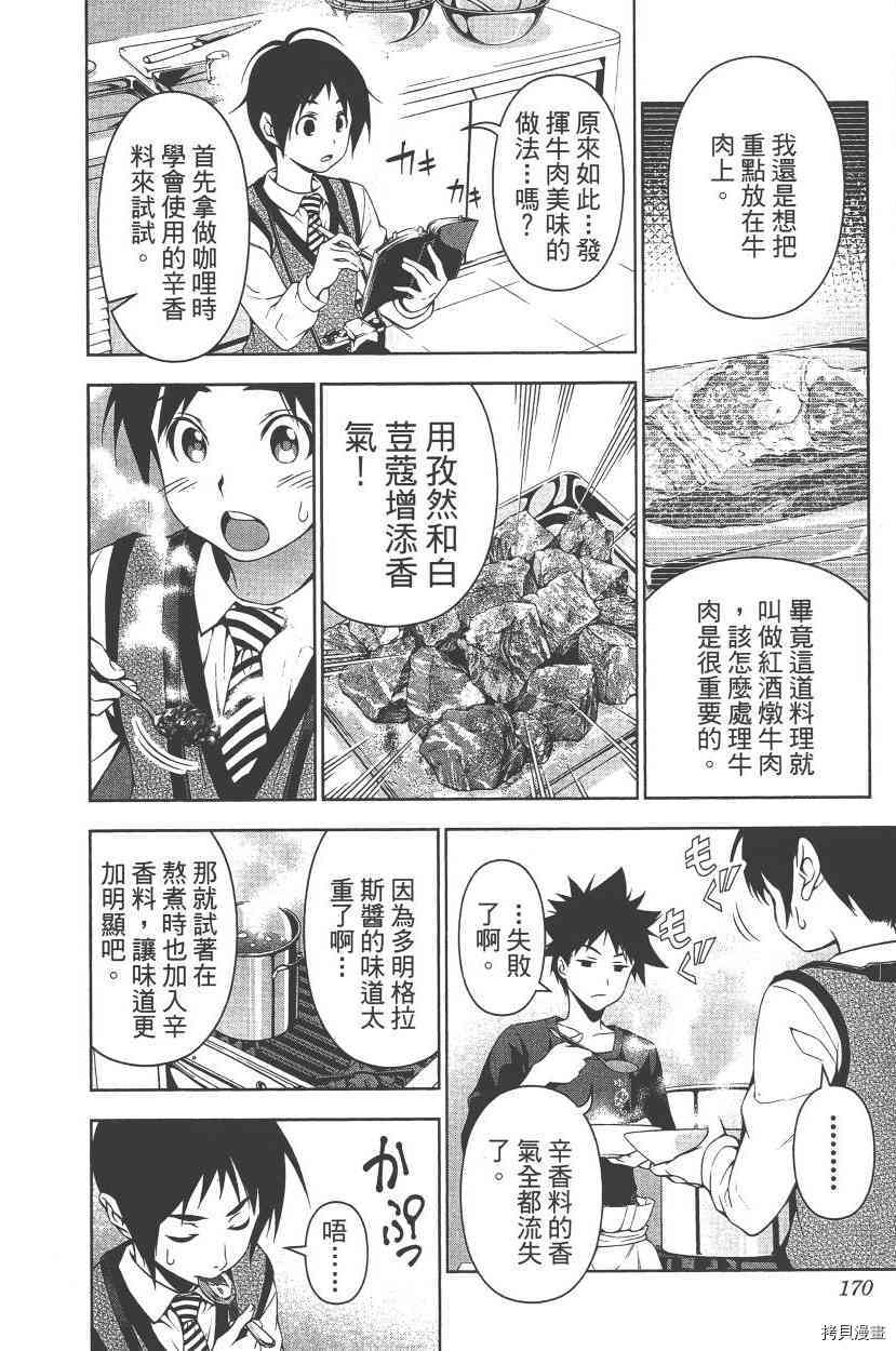 食戟之灵[拷贝漫画]韩漫全集-10卷无删减无遮挡章节图片 