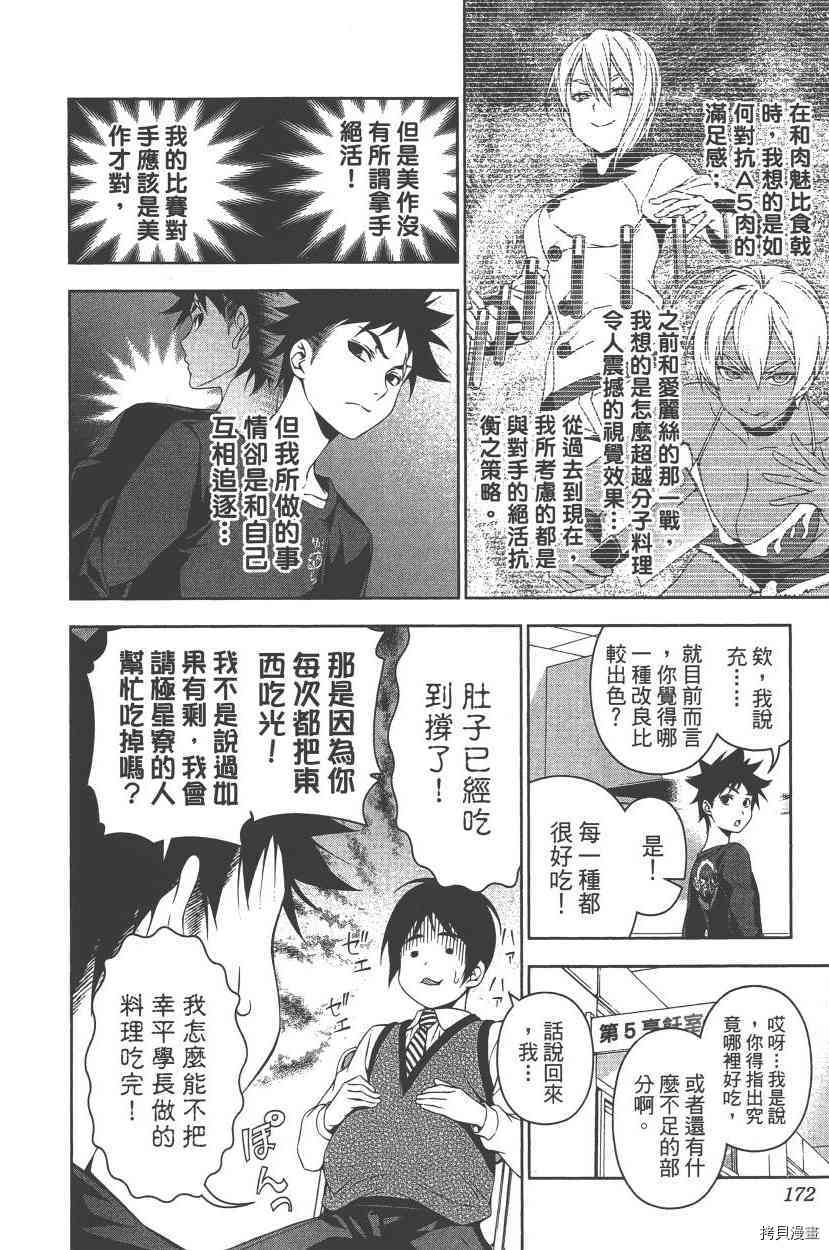 食戟之灵[拷贝漫画]韩漫全集-10卷无删减无遮挡章节图片 