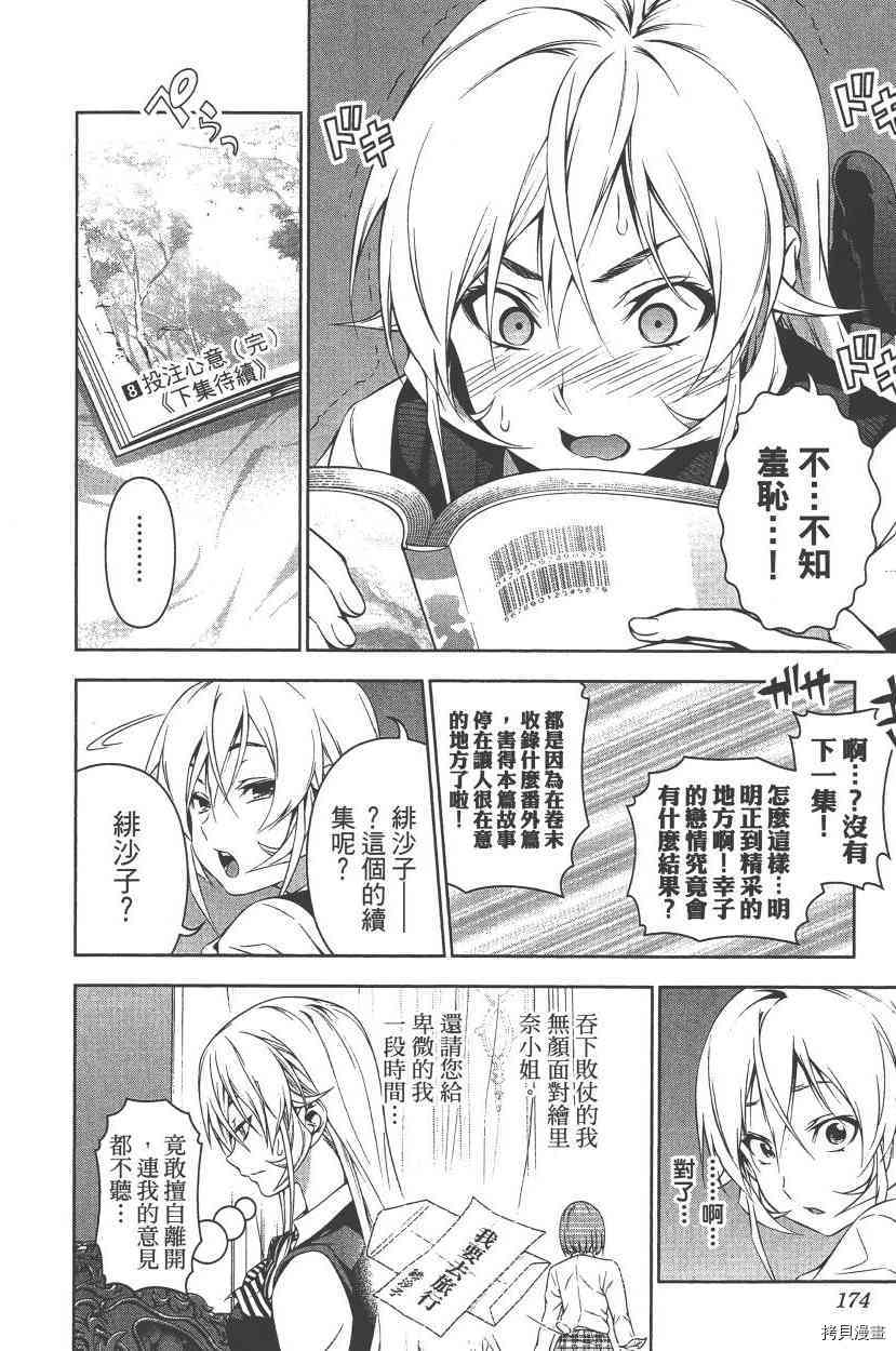 食戟之灵[拷贝漫画]韩漫全集-10卷无删减无遮挡章节图片 