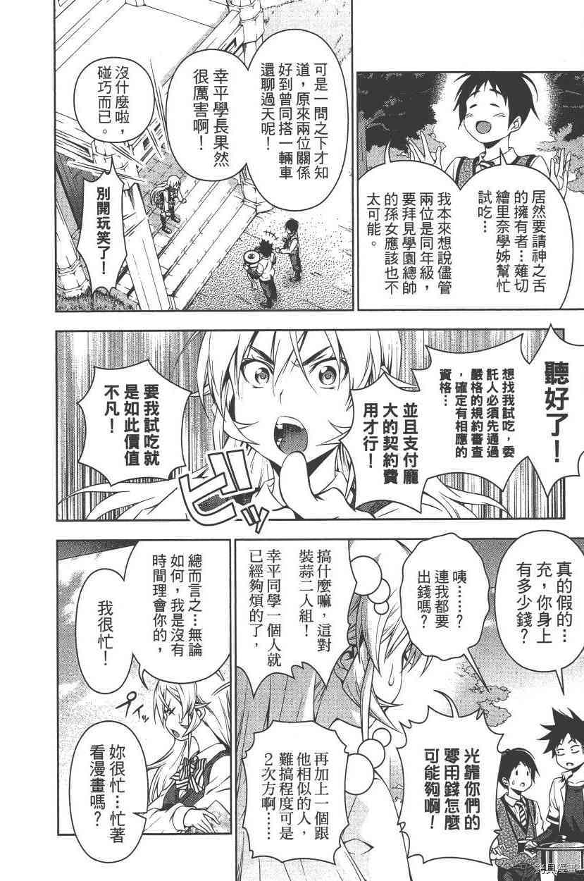 食戟之灵[拷贝漫画]韩漫全集-10卷无删减无遮挡章节图片 