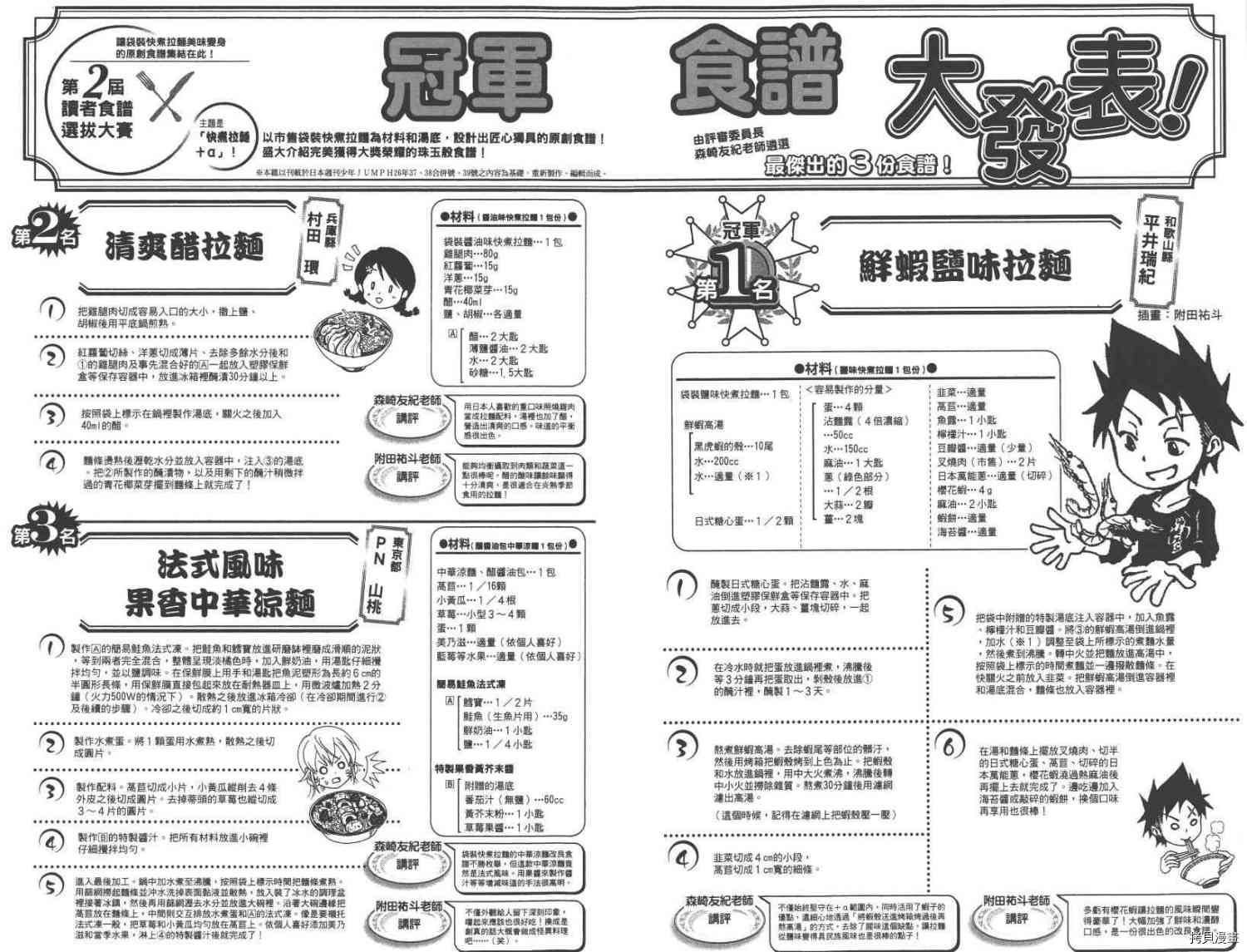 食戟之灵[拷贝漫画]韩漫全集-10卷无删减无遮挡章节图片 