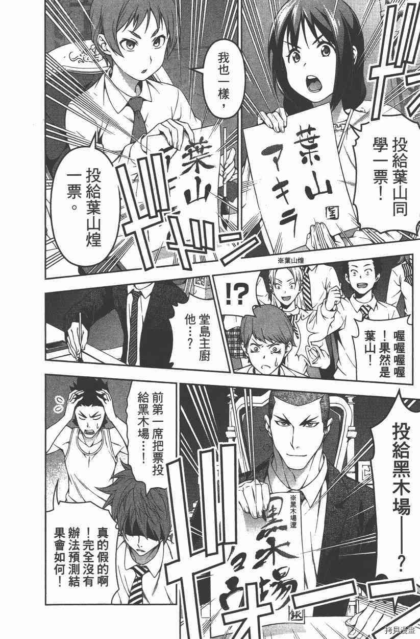 食戟之灵[拷贝漫画]韩漫全集-11卷无删减无遮挡章节图片 