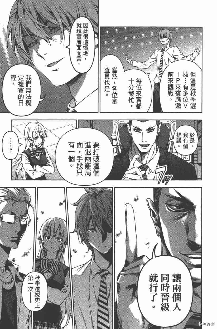 食戟之灵[拷贝漫画]韩漫全集-11卷无删减无遮挡章节图片 