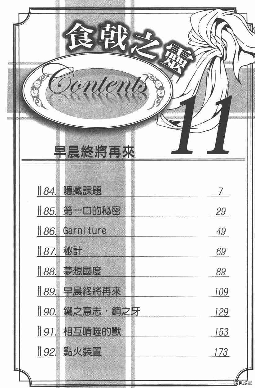 食戟之灵[拷贝漫画]韩漫全集-11卷无删减无遮挡章节图片 