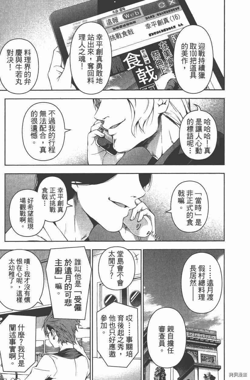 食戟之灵[拷贝漫画]韩漫全集-11卷无删减无遮挡章节图片 