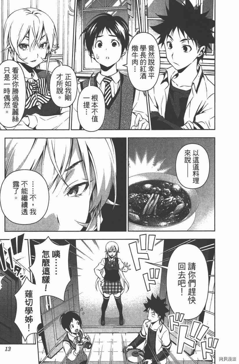 食戟之灵[拷贝漫画]韩漫全集-11卷无删减无遮挡章节图片 