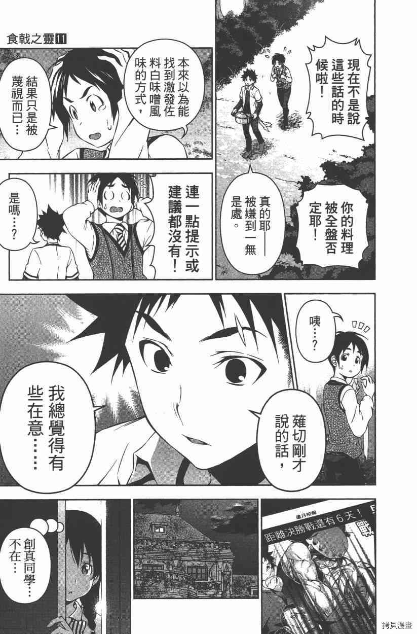 食戟之灵[拷贝漫画]韩漫全集-11卷无删减无遮挡章节图片 