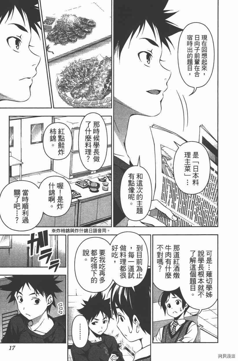 食戟之灵[拷贝漫画]韩漫全集-11卷无删减无遮挡章节图片 