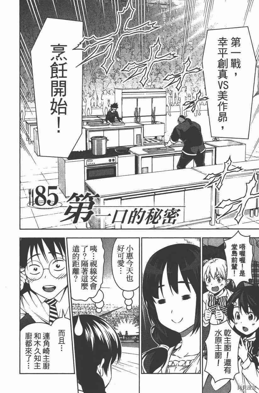 食戟之灵[拷贝漫画]韩漫全集-11卷无删减无遮挡章节图片 