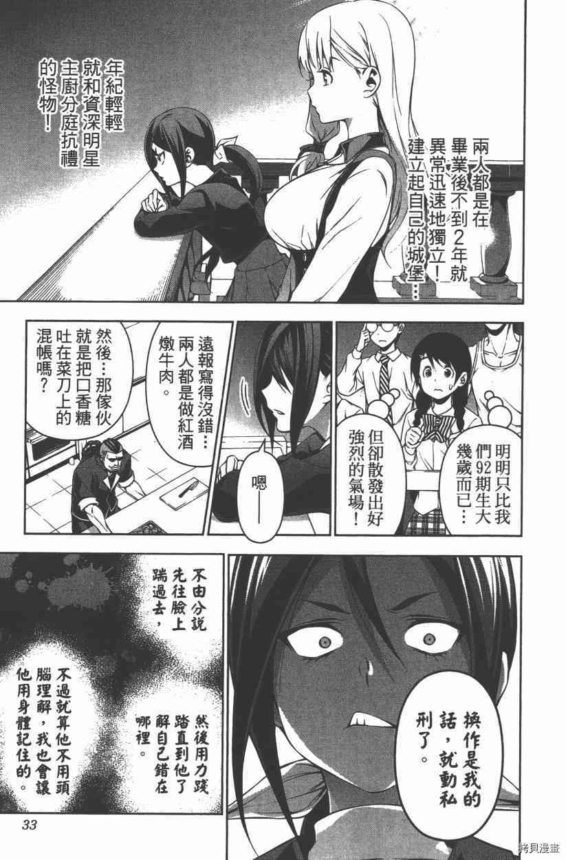 食戟之灵[拷贝漫画]韩漫全集-11卷无删减无遮挡章节图片 