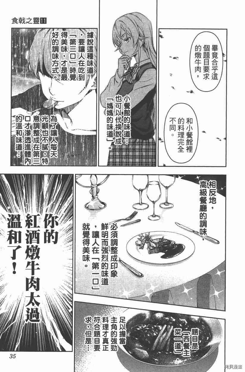 食戟之灵[拷贝漫画]韩漫全集-11卷无删减无遮挡章节图片 