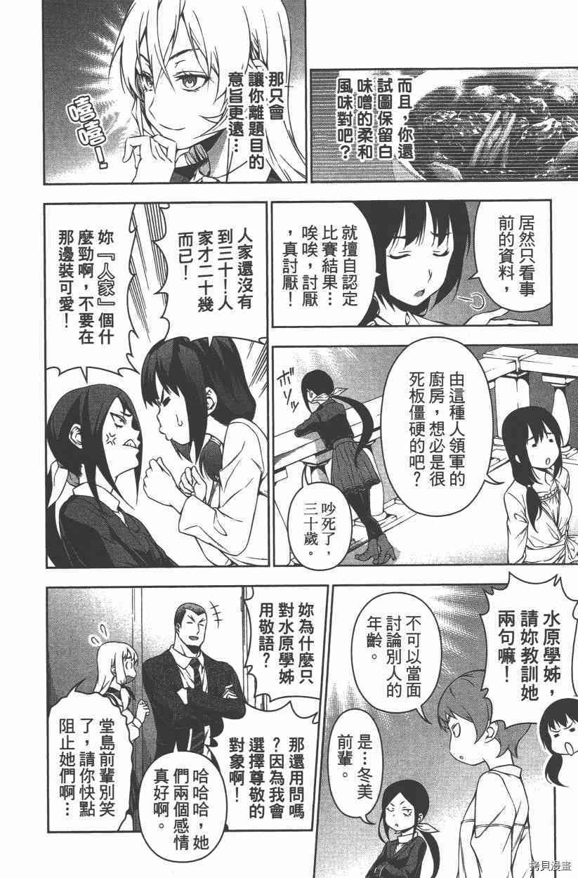 食戟之灵[拷贝漫画]韩漫全集-11卷无删减无遮挡章节图片 