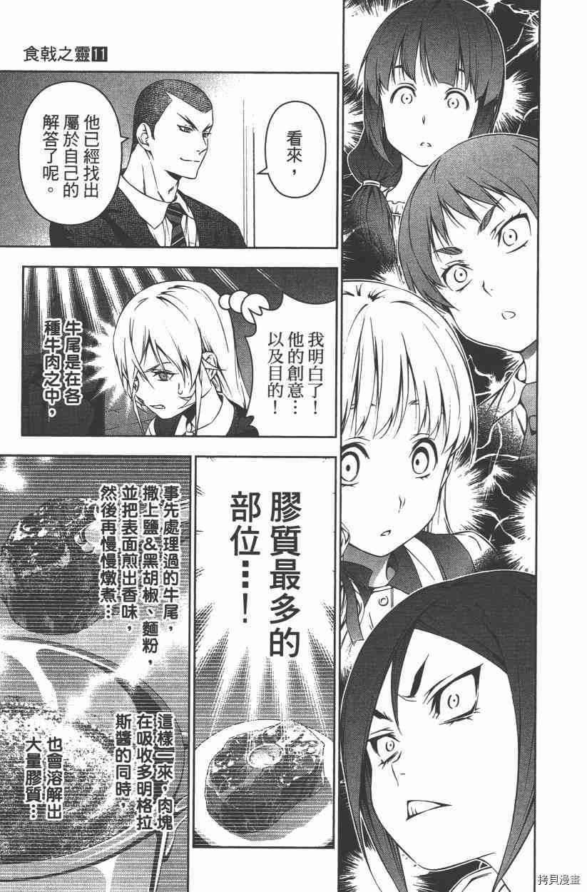 食戟之灵[拷贝漫画]韩漫全集-11卷无删减无遮挡章节图片 