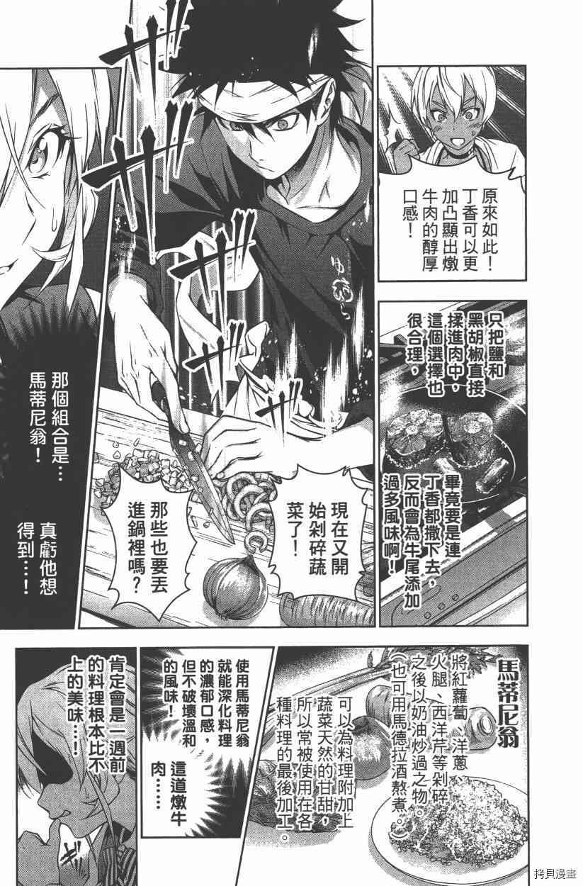 食戟之灵[拷贝漫画]韩漫全集-11卷无删减无遮挡章节图片 