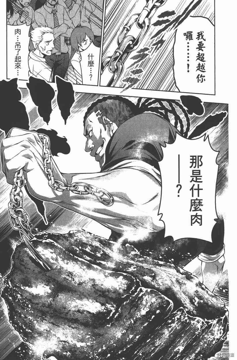 食戟之灵[拷贝漫画]韩漫全集-11卷无删减无遮挡章节图片 