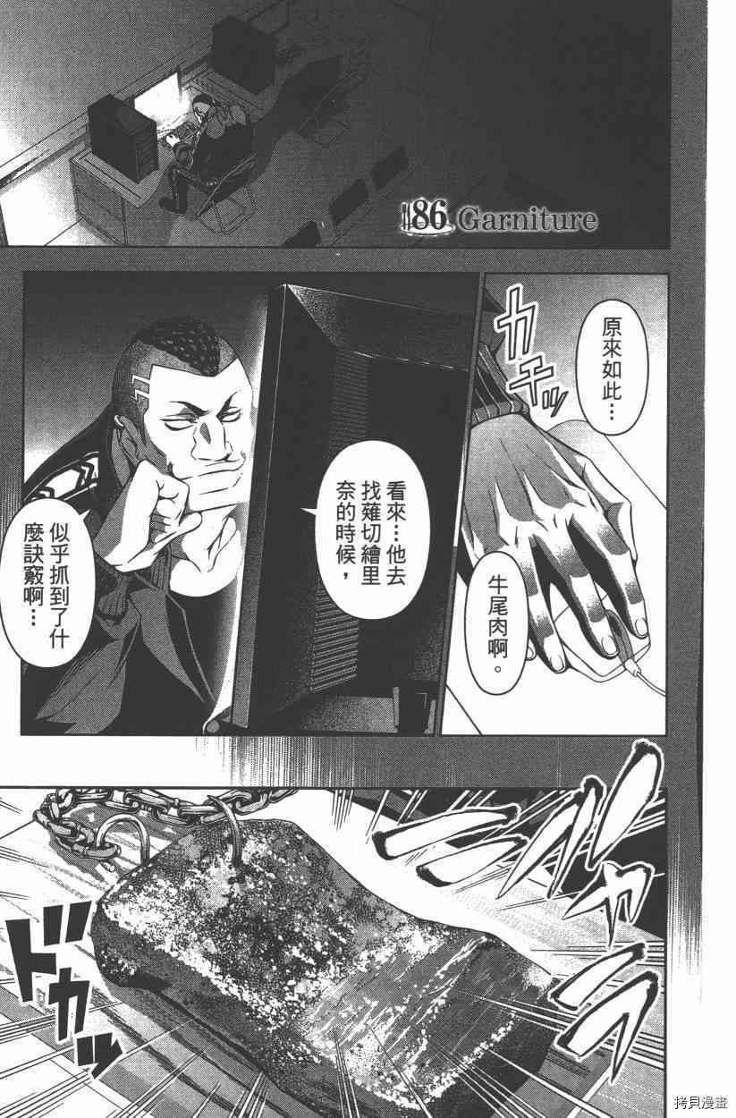 食戟之灵[拷贝漫画]韩漫全集-11卷无删减无遮挡章节图片 