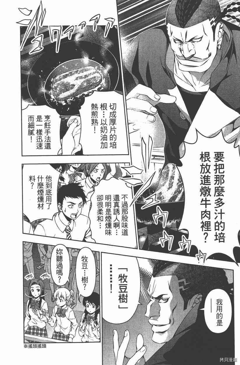 食戟之灵[拷贝漫画]韩漫全集-11卷无删减无遮挡章节图片 