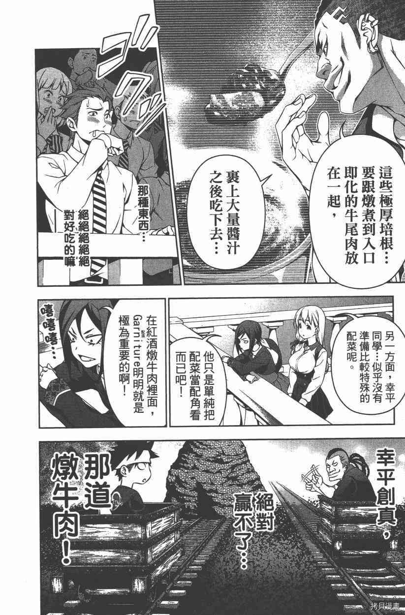 食戟之灵[拷贝漫画]韩漫全集-11卷无删减无遮挡章节图片 