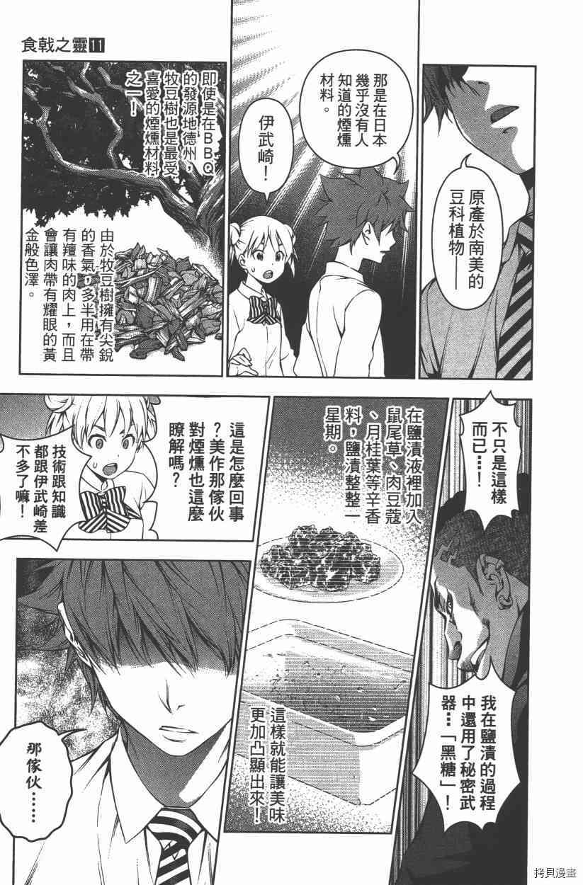 食戟之灵[拷贝漫画]韩漫全集-11卷无删减无遮挡章节图片 