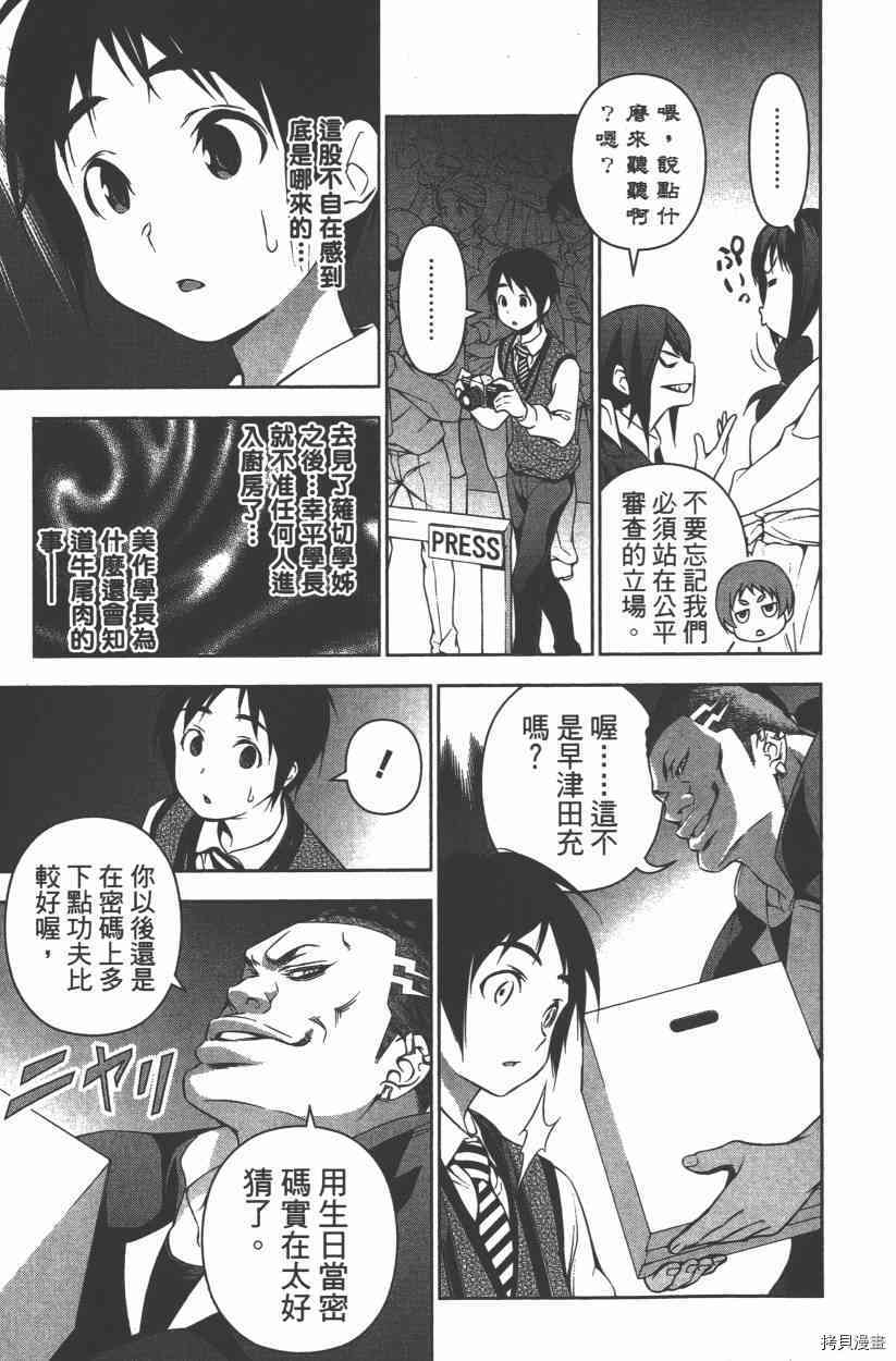 食戟之灵[拷贝漫画]韩漫全集-11卷无删减无遮挡章节图片 