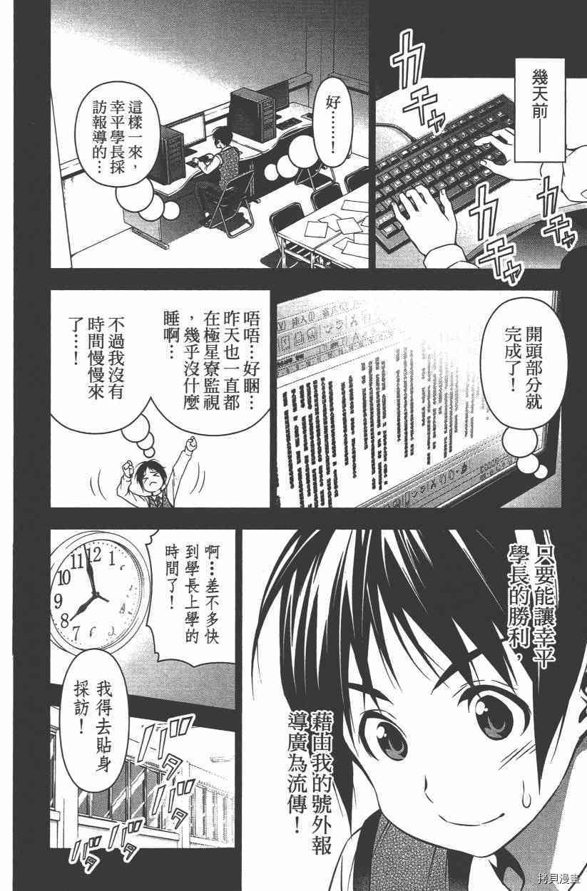 食戟之灵[拷贝漫画]韩漫全集-11卷无删减无遮挡章节图片 