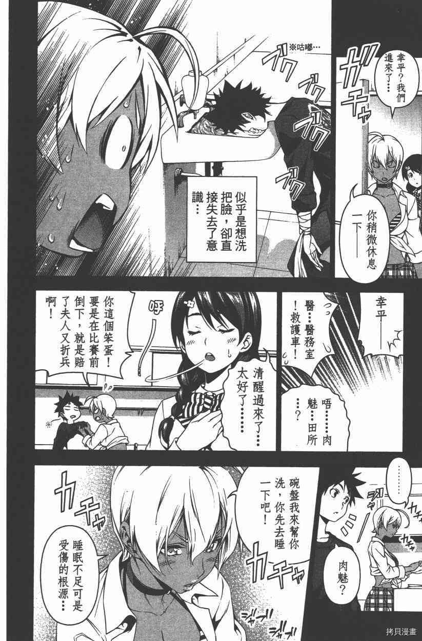 食戟之灵[拷贝漫画]韩漫全集-11卷无删减无遮挡章节图片 