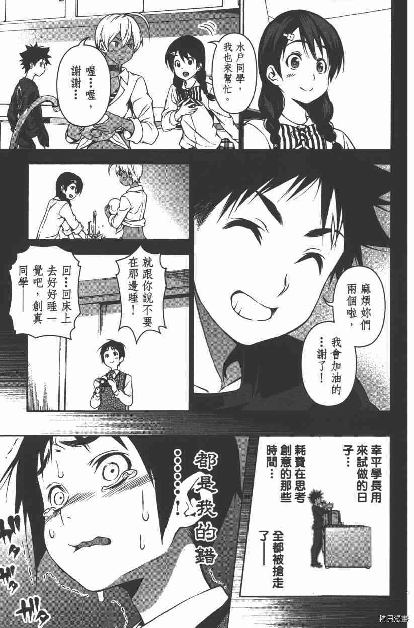 食戟之灵[拷贝漫画]韩漫全集-11卷无删减无遮挡章节图片 