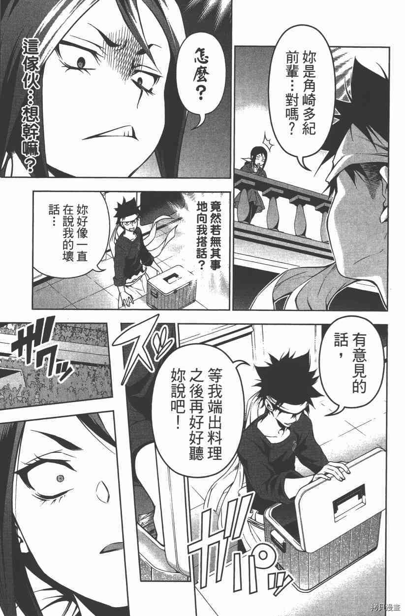 食戟之灵[拷贝漫画]韩漫全集-11卷无删减无遮挡章节图片 