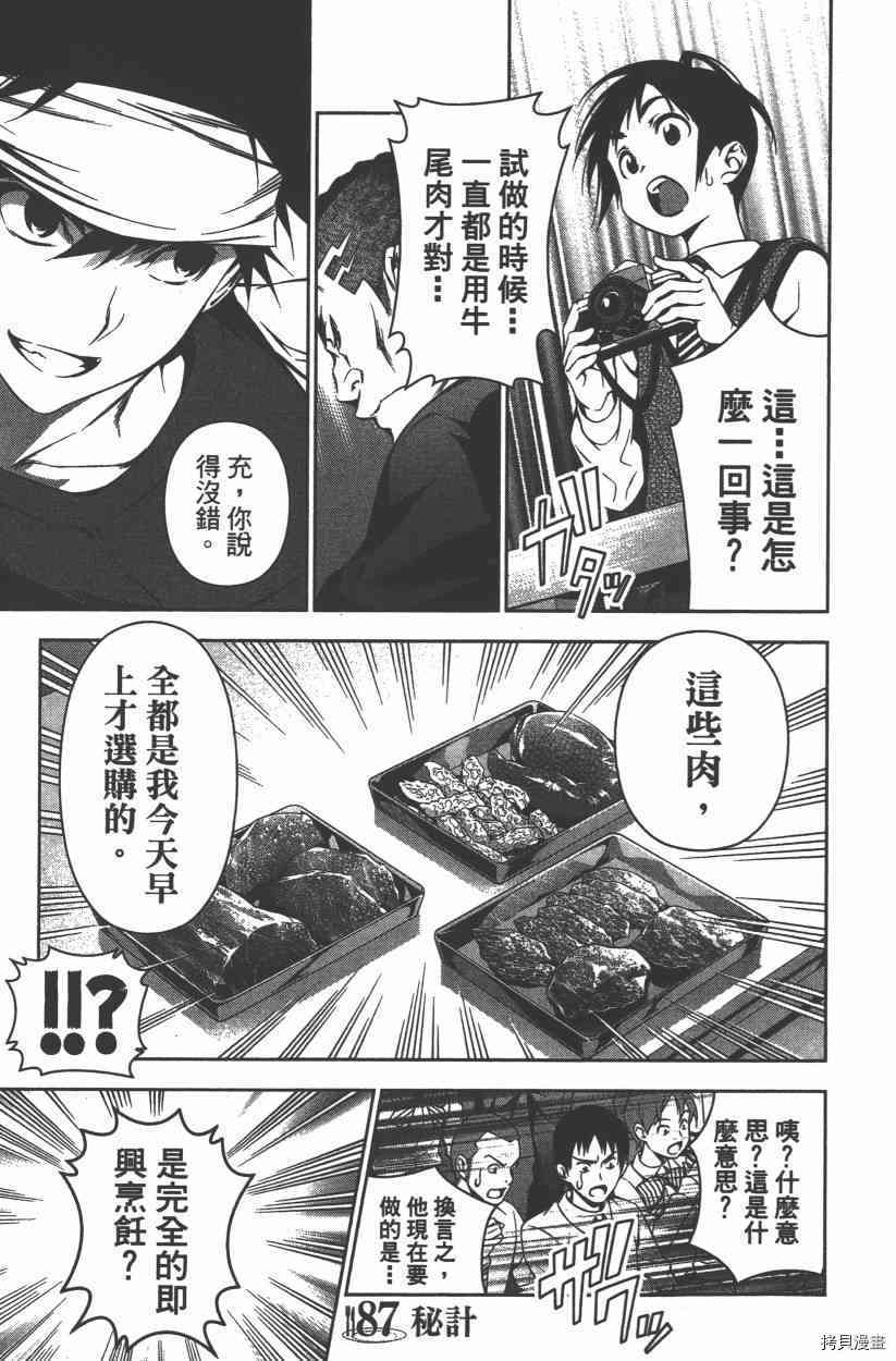 食戟之灵[拷贝漫画]韩漫全集-11卷无删减无遮挡章节图片 