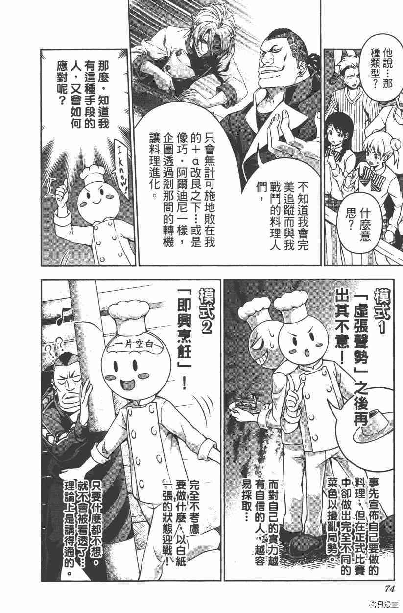 食戟之灵[拷贝漫画]韩漫全集-11卷无删减无遮挡章节图片 