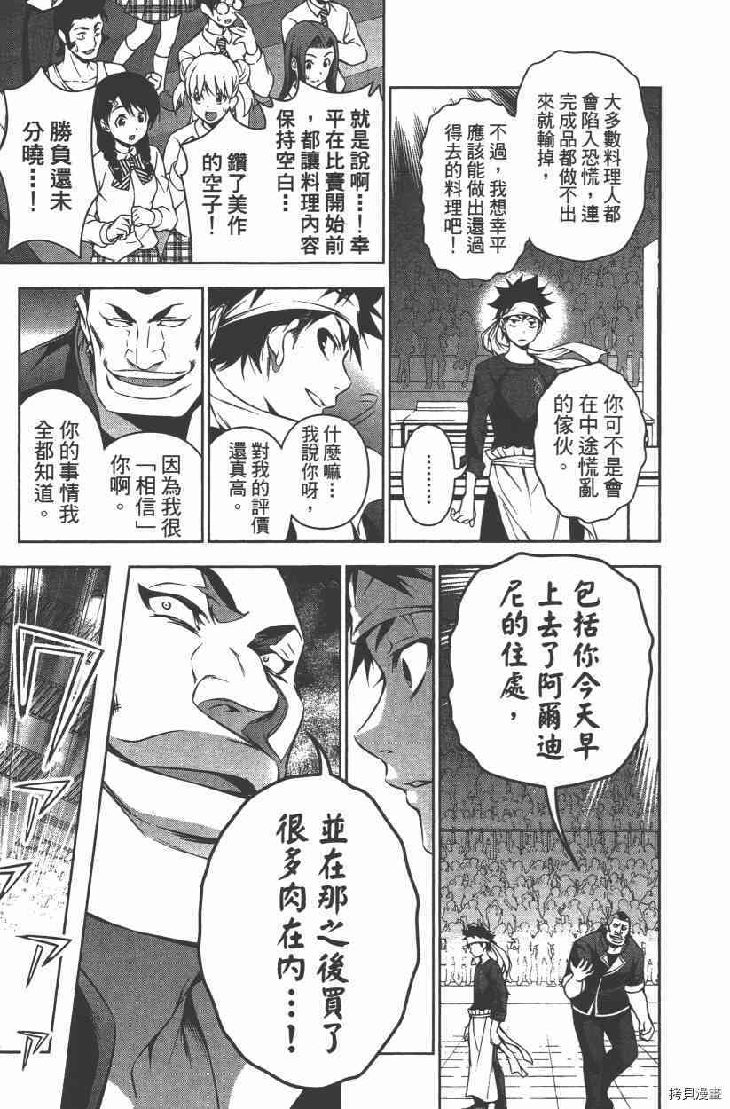 食戟之灵[拷贝漫画]韩漫全集-11卷无删减无遮挡章节图片 