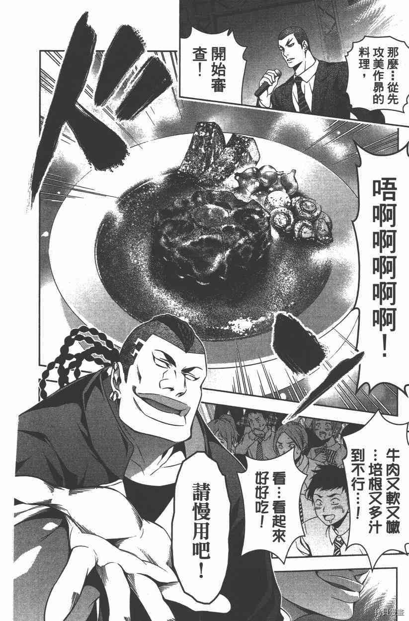 食戟之灵[拷贝漫画]韩漫全集-11卷无删减无遮挡章节图片 