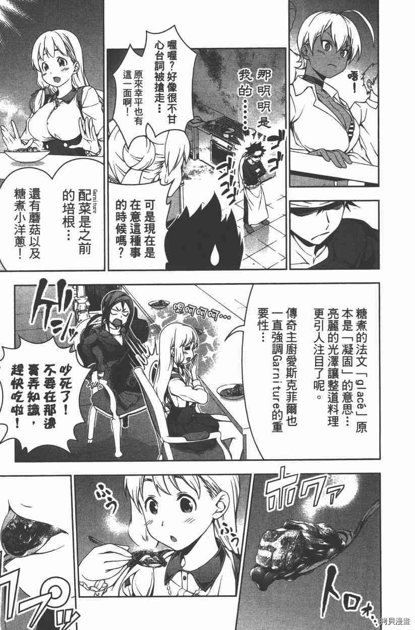 食戟之灵[拷贝漫画]韩漫全集-11卷无删减无遮挡章节图片 