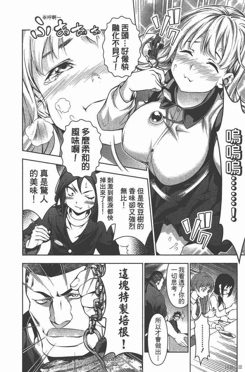 食戟之灵[拷贝漫画]韩漫全集-11卷无删减无遮挡章节图片 