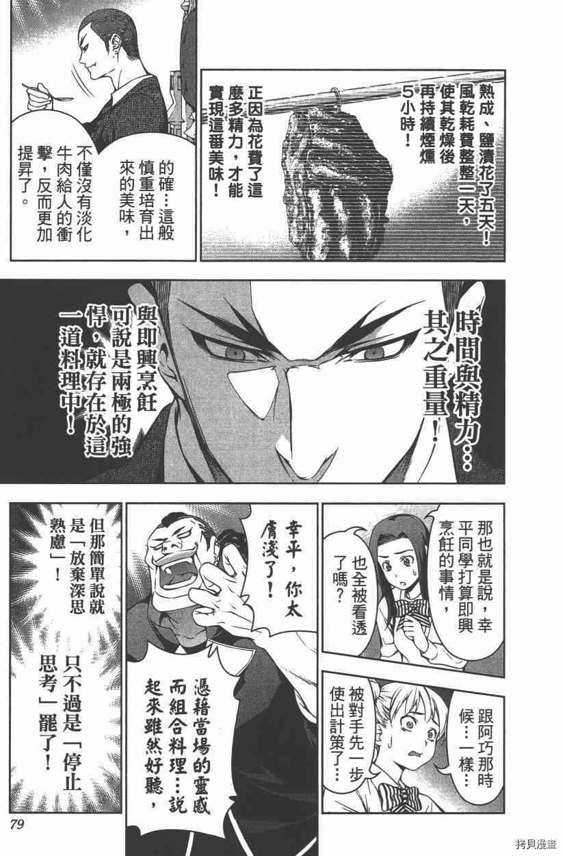 食戟之灵[拷贝漫画]韩漫全集-11卷无删减无遮挡章节图片 