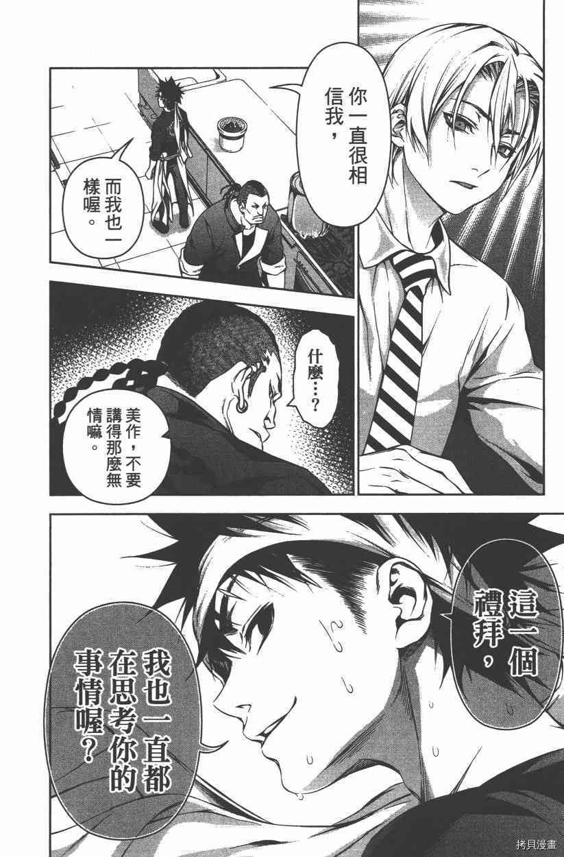 食戟之灵[拷贝漫画]韩漫全集-11卷无删减无遮挡章节图片 