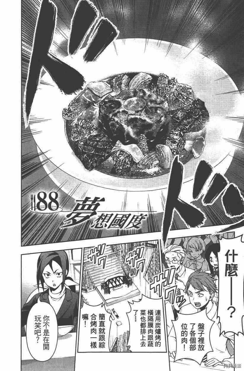 食戟之灵[拷贝漫画]韩漫全集-11卷无删减无遮挡章节图片 