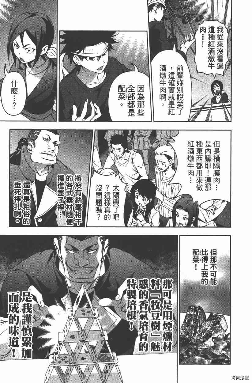 食戟之灵[拷贝漫画]韩漫全集-11卷无删减无遮挡章节图片 